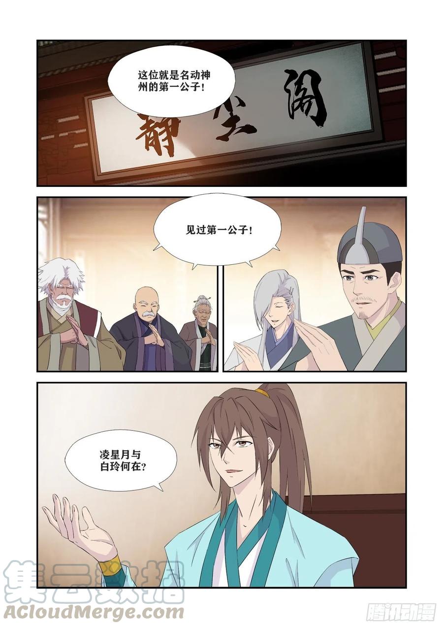 339我不愿意-剑逆苍穹-丰祺动漫 x 一搏传媒（第11张）