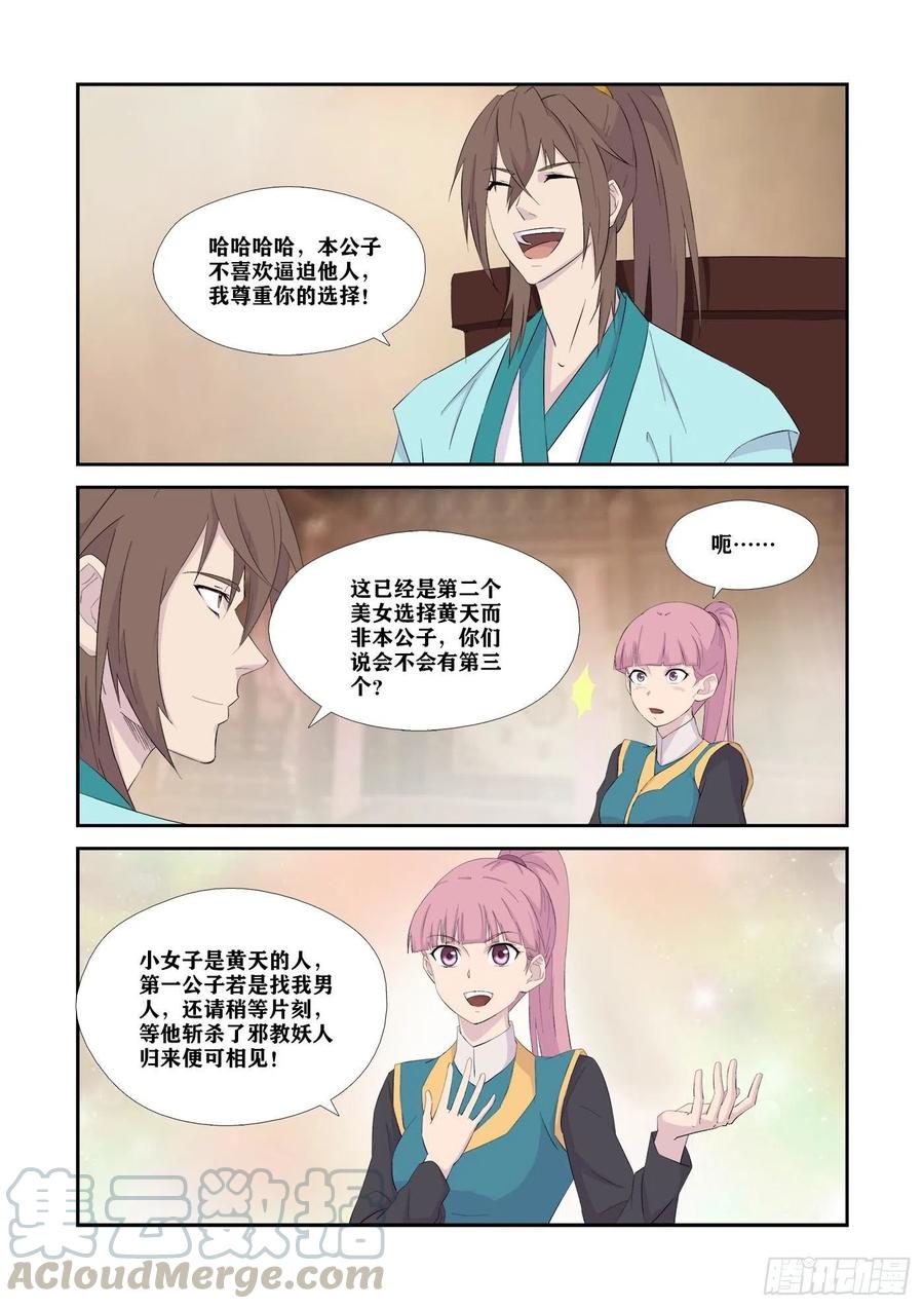 340感情受挫-剑逆苍穹-丰祺动漫 x 一搏传媒（第4张）