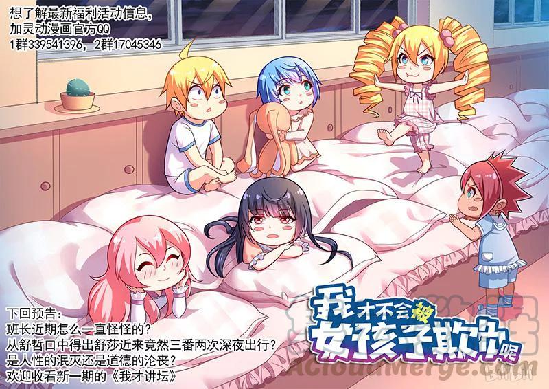 351舒莎的异状-我才不会被女孩子欺负呢-灵动漫画（第13张）