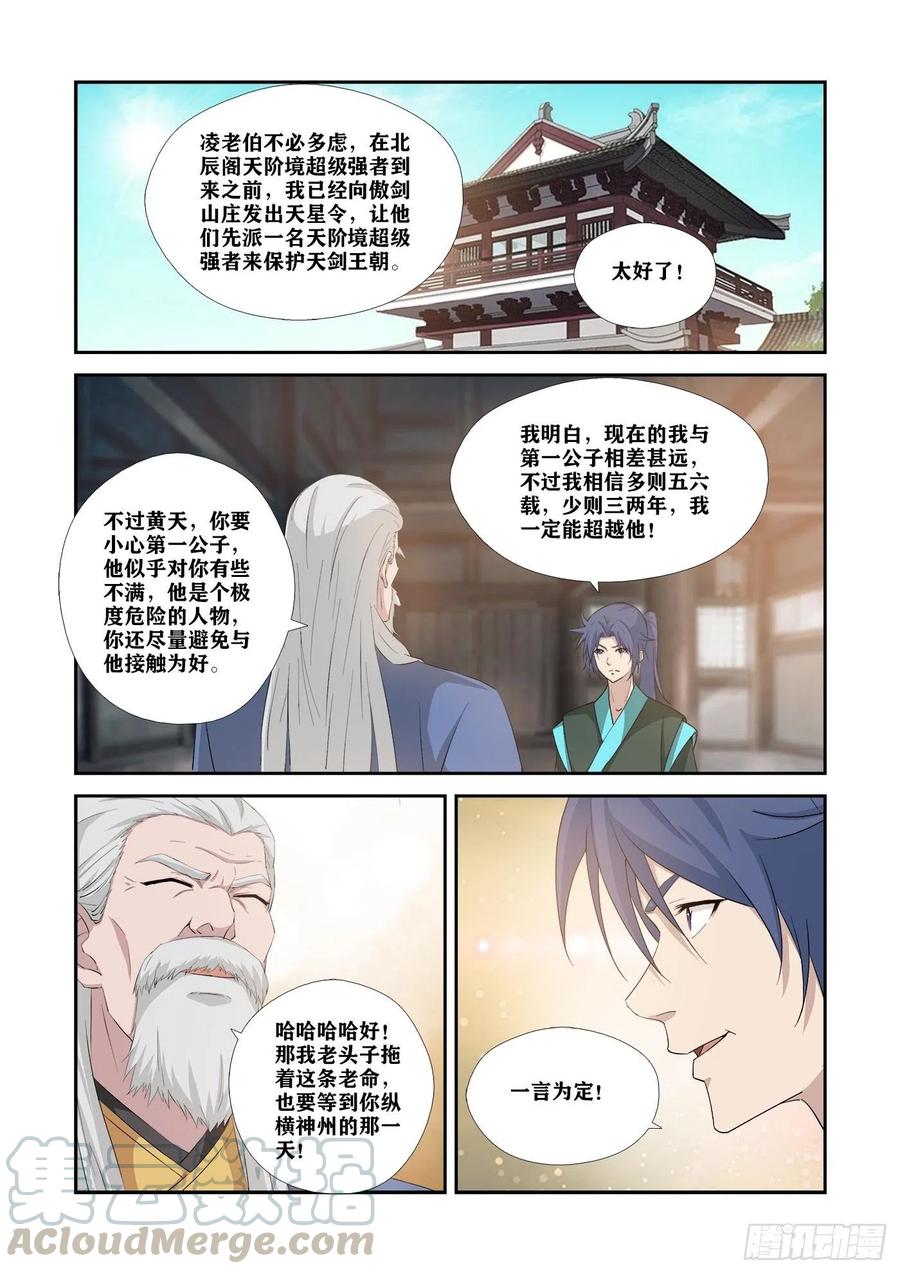 340感情受挫-剑逆苍穹-丰祺动漫 x 一搏传媒（第12张）