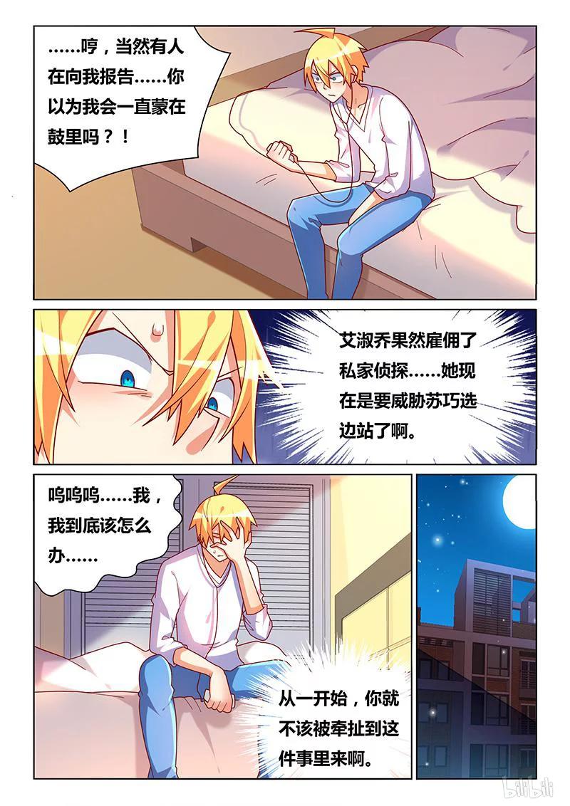 351舒莎的异状-我才不会被女孩子欺负呢-灵动漫画（第4张）