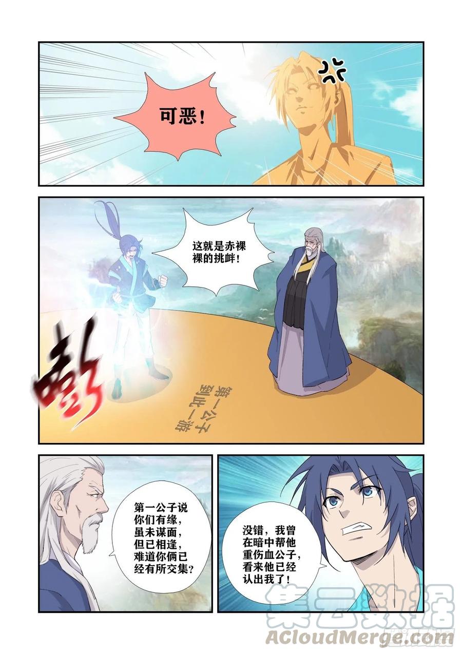 340感情受挫-剑逆苍穹-丰祺动漫 x 一搏传媒（第11张）