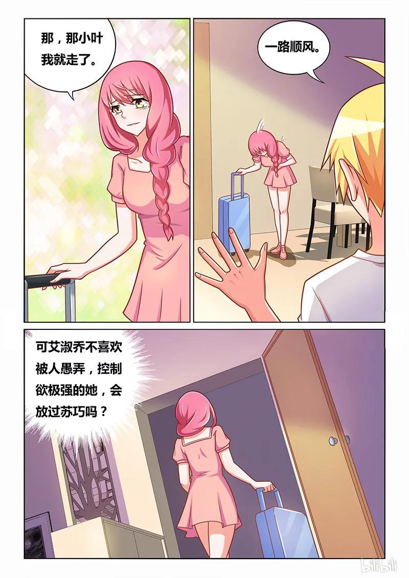 351舒莎的异状-我才不会被女孩子欺负呢-灵动漫画（第8张）