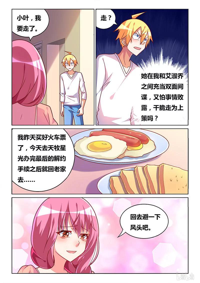 351舒莎的异状-我才不会被女孩子欺负呢-灵动漫画（第6张）