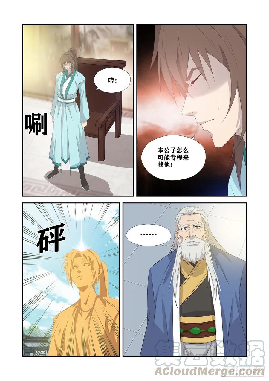 340感情受挫-剑逆苍穹-丰祺动漫 x 一搏传媒（第6张）