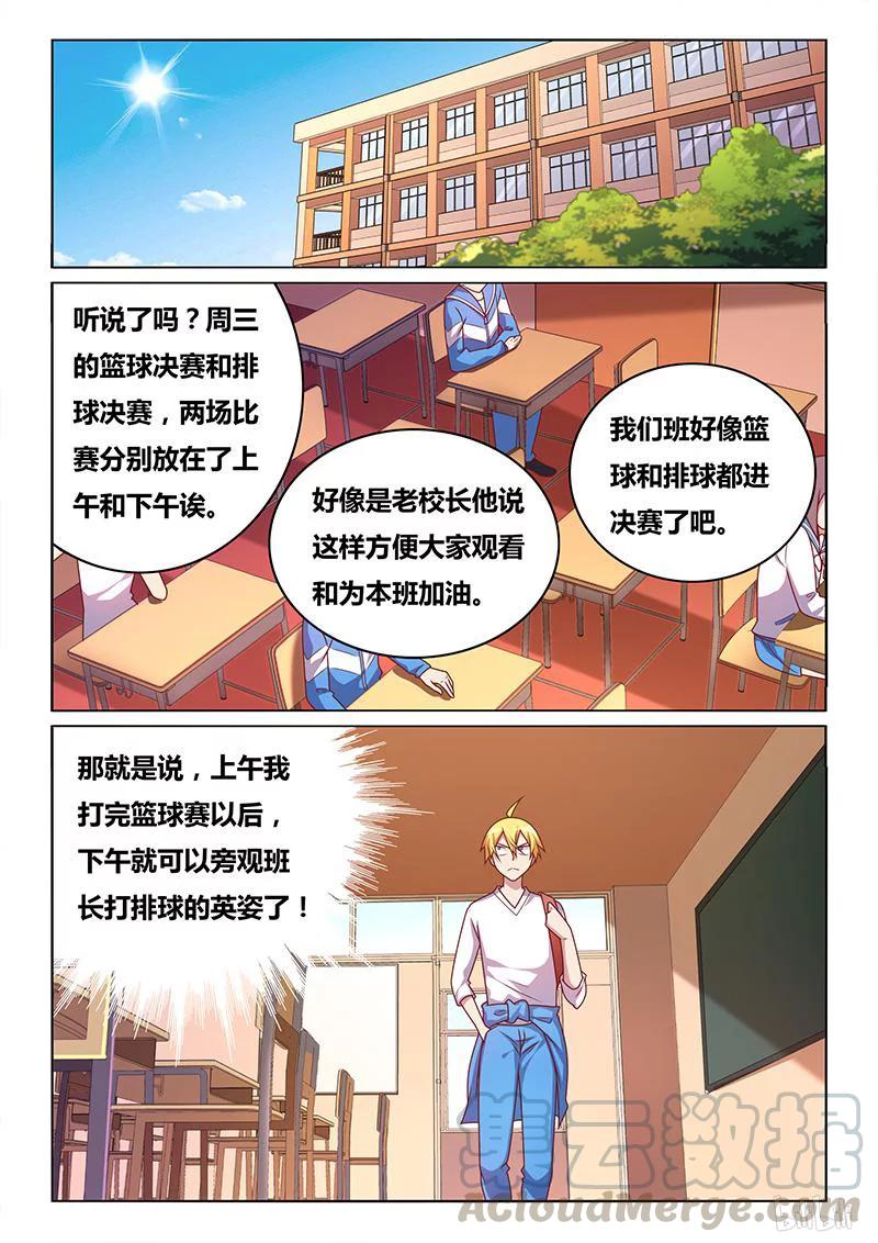 351舒莎的异状-我才不会被女孩子欺负呢-灵动漫画（第9张）
