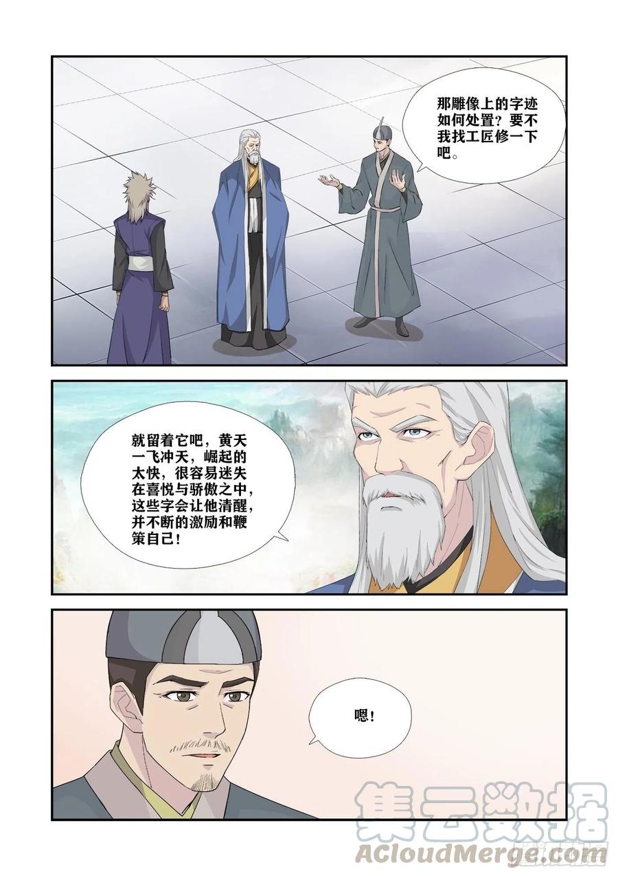 340感情受挫-剑逆苍穹-丰祺动漫 x 一搏传媒（第10张）