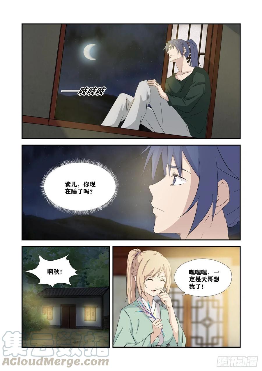 341意外收获-剑逆苍穹-丰祺动漫 x 一搏传媒（第3张）
