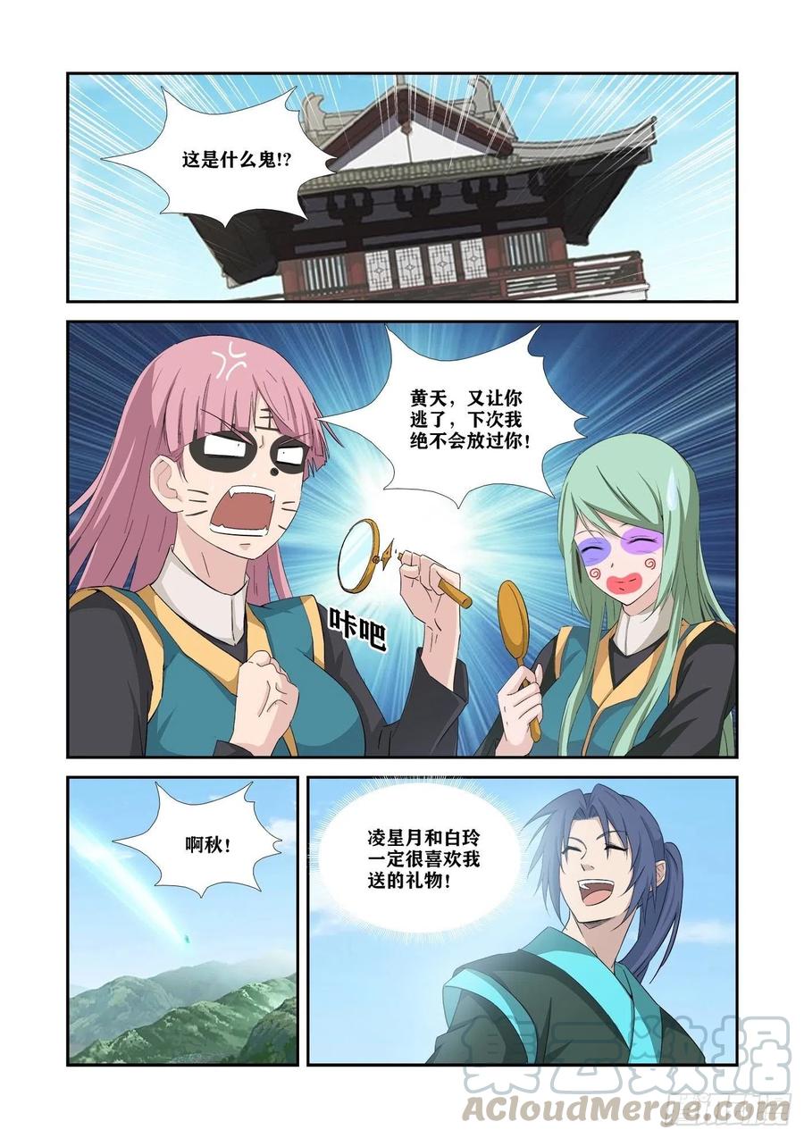 341意外收获-剑逆苍穹-丰祺动漫 x 一搏传媒（第5张）