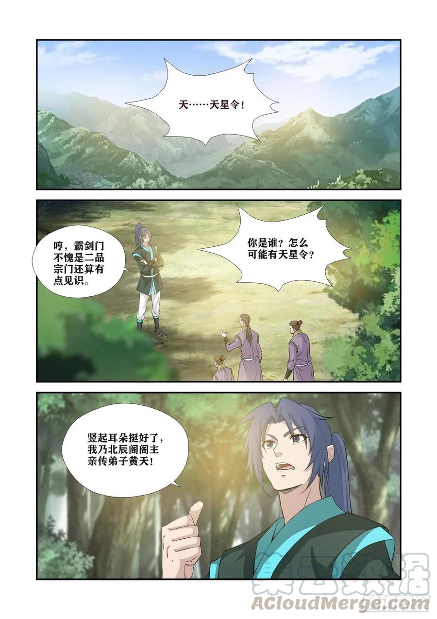 342出大事了-剑逆苍穹-丰祺动漫 x 一搏传媒（第2张）