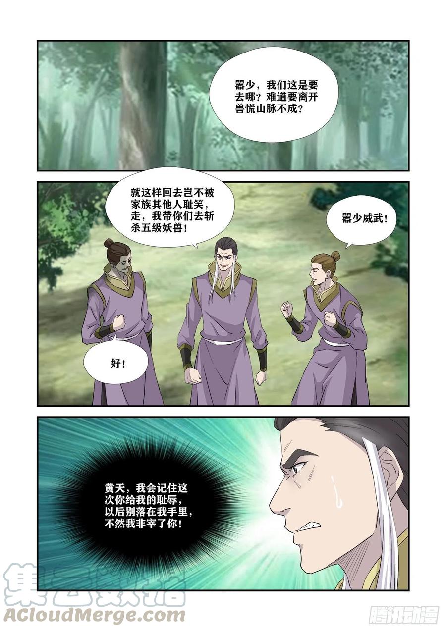 342出大事了-剑逆苍穹-丰祺动漫 x 一搏传媒（第4张）