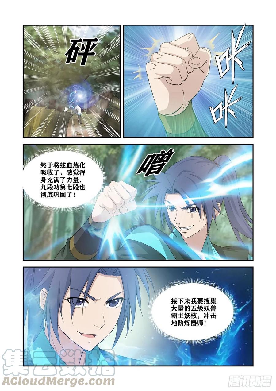 342出大事了-剑逆苍穹-丰祺动漫 x 一搏传媒（第8张）