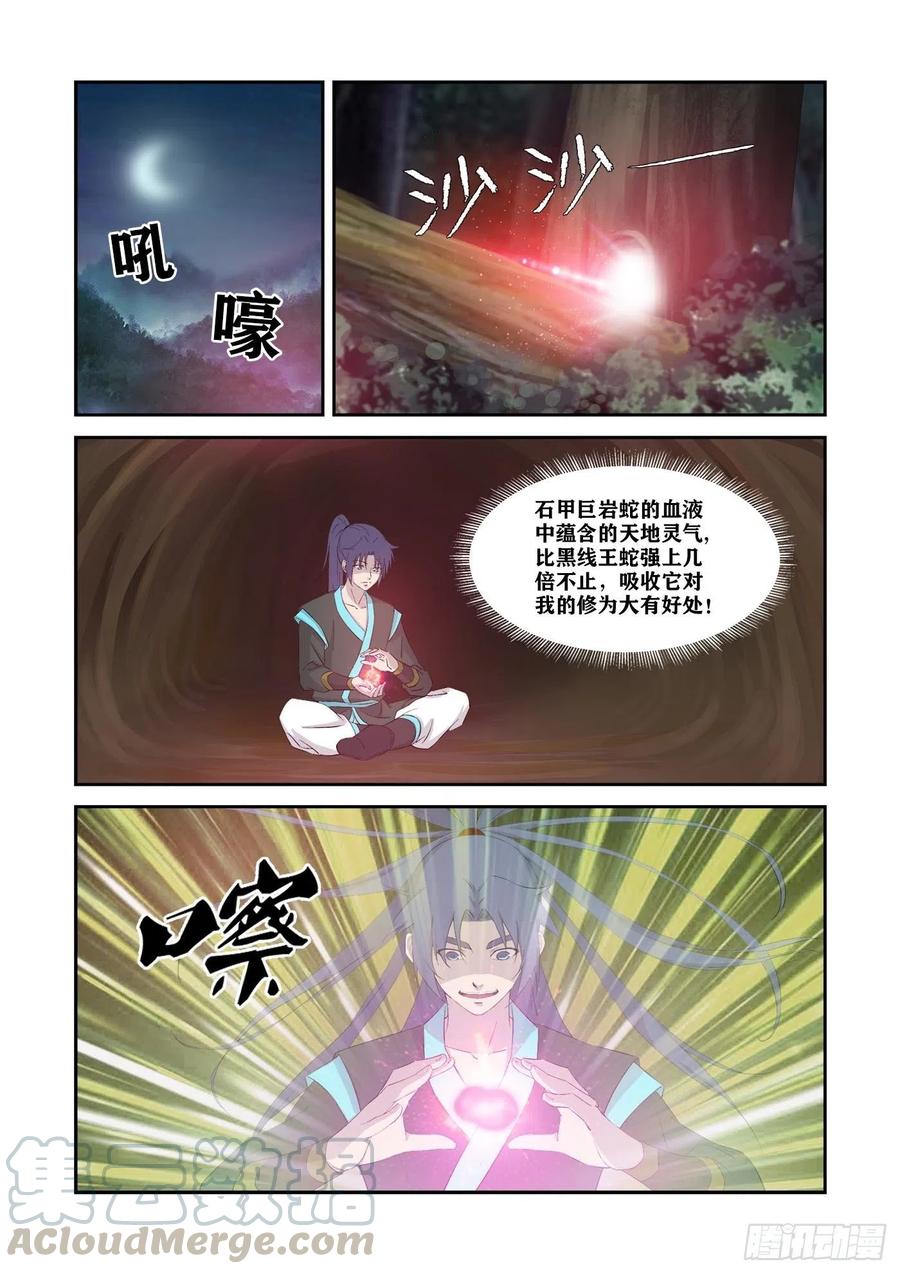 342出大事了-剑逆苍穹-丰祺动漫 x 一搏传媒（第7张）