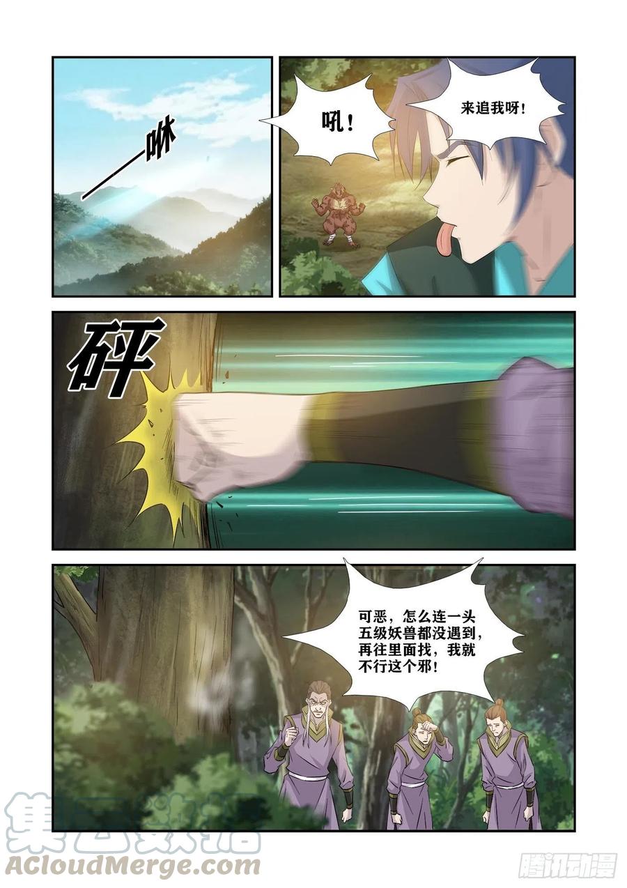 342出大事了-剑逆苍穹-丰祺动漫 x 一搏传媒（第6张）