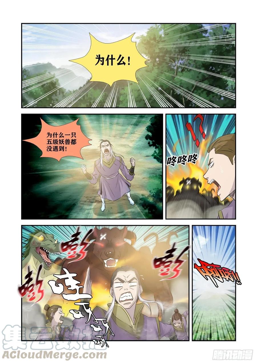 342出大事了-剑逆苍穹-丰祺动漫 x 一搏传媒（第10张）