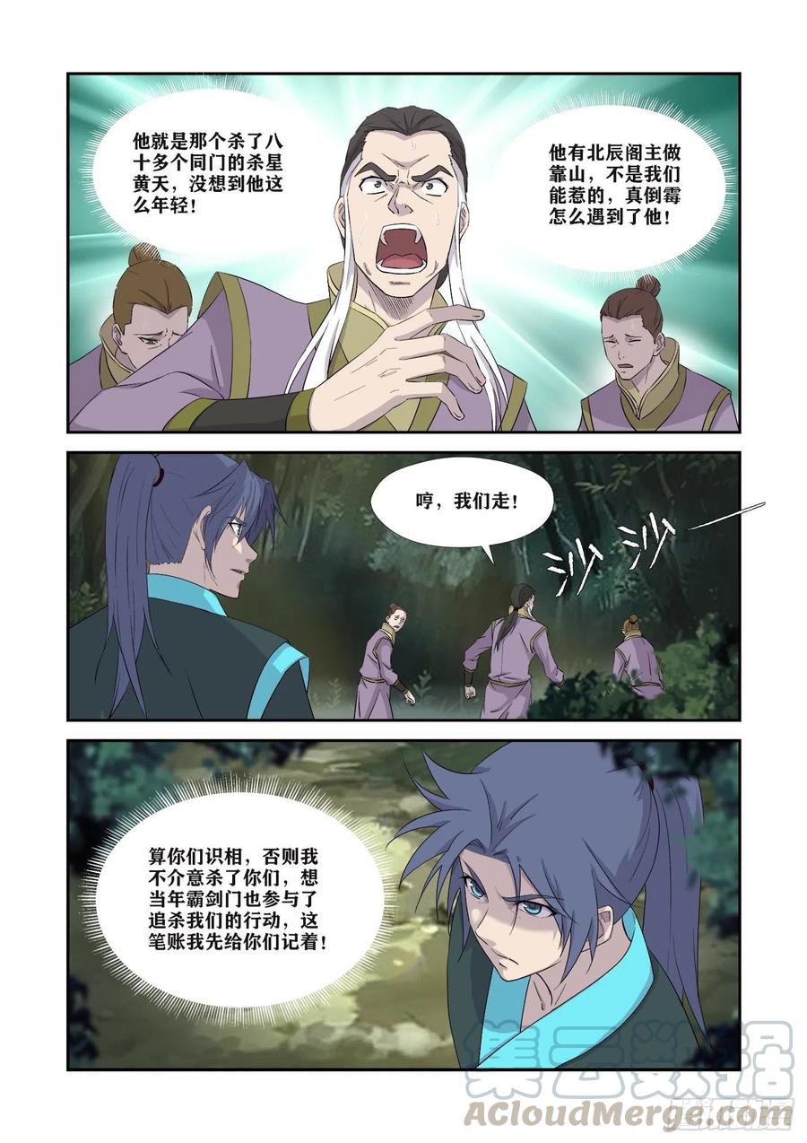 342出大事了-剑逆苍穹-丰祺动漫 x 一搏传媒（第3张）