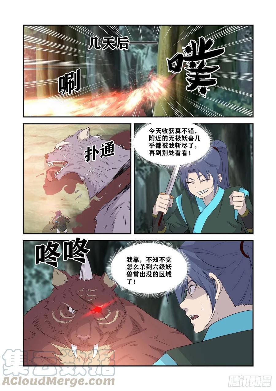 342出大事了-剑逆苍穹-丰祺动漫 x 一搏传媒（第5张）