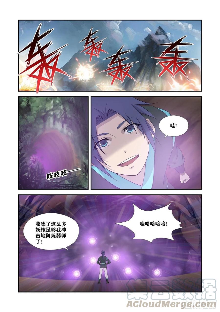 342出大事了-剑逆苍穹-丰祺动漫 x 一搏传媒（第9张）