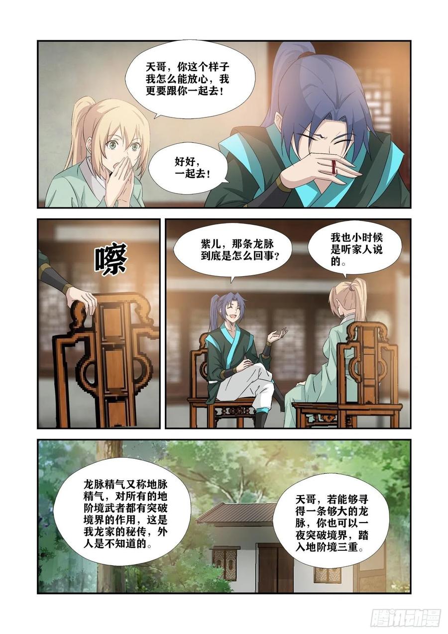 343永远在一起-剑逆苍穹-丰祺动漫 x 一搏传媒（第11张）