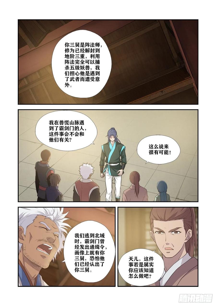 343永远在一起-剑逆苍穹-丰祺动漫 x 一搏传媒（第2张）