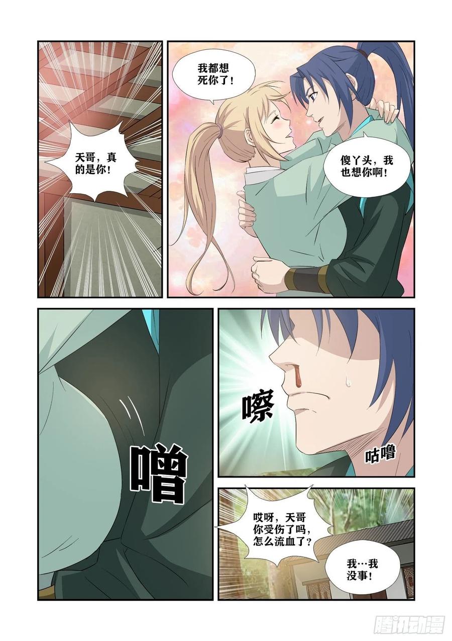 343永远在一起-剑逆苍穹-丰祺动漫 x 一搏传媒（第5张）
