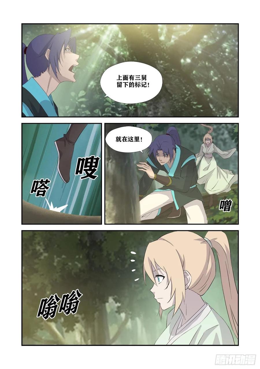 344兽荒破境-剑逆苍穹-丰祺动漫 x 一搏传媒（第6张）
