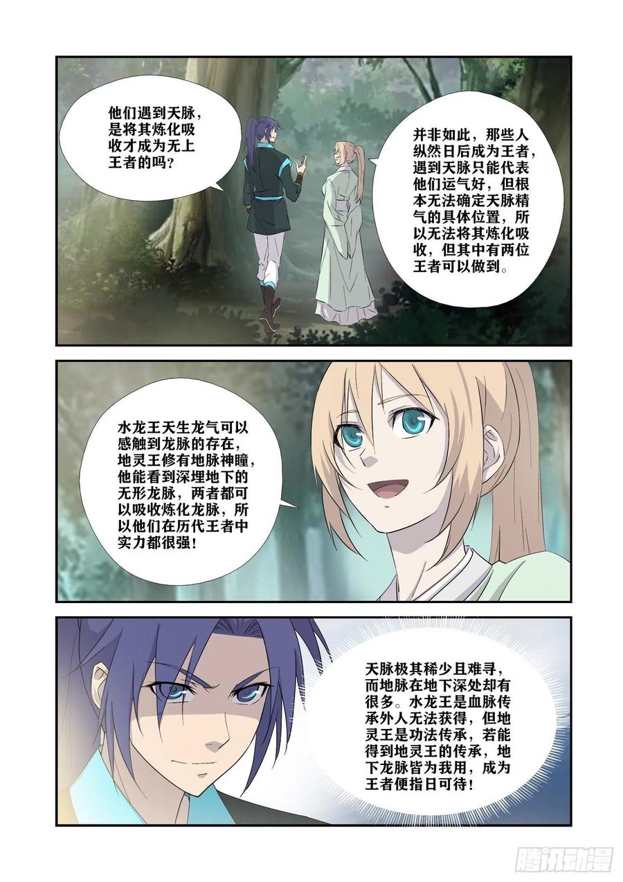344兽荒破境-剑逆苍穹-丰祺动漫 x 一搏传媒（第5张）