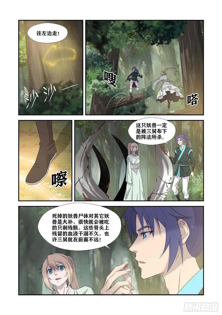 344兽荒破境-剑逆苍穹-丰祺动漫 x 一搏传媒（第9张）