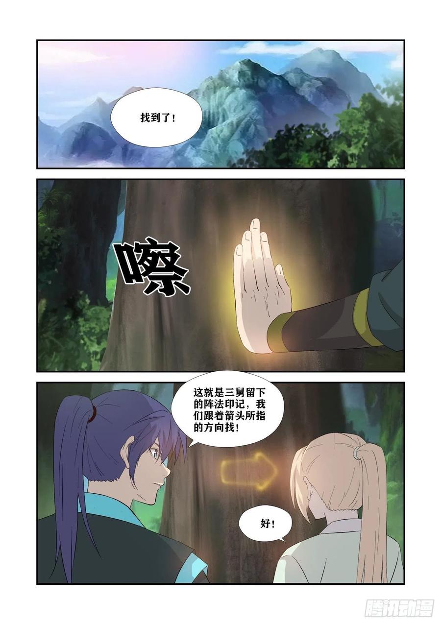 344兽荒破境-剑逆苍穹-丰祺动漫 x 一搏传媒（第2张）