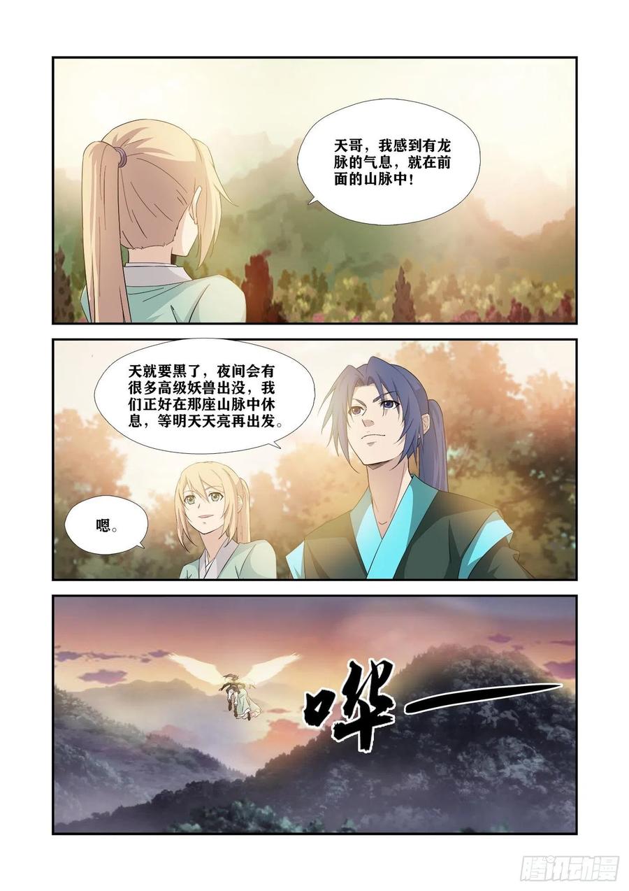 344兽荒破境-剑逆苍穹-丰祺动漫 x 一搏传媒（第10张）