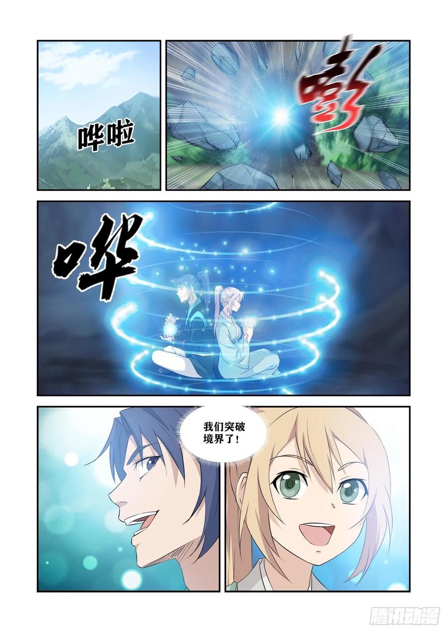 344兽荒破境-剑逆苍穹-丰祺动漫 x 一搏传媒（第13张）