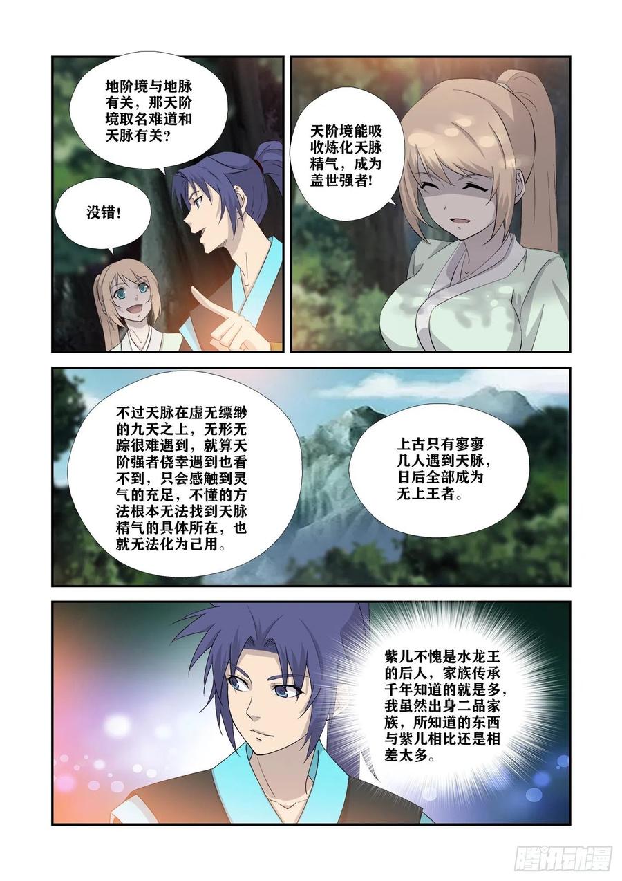 344兽荒破境-剑逆苍穹-丰祺动漫 x 一搏传媒（第4张）