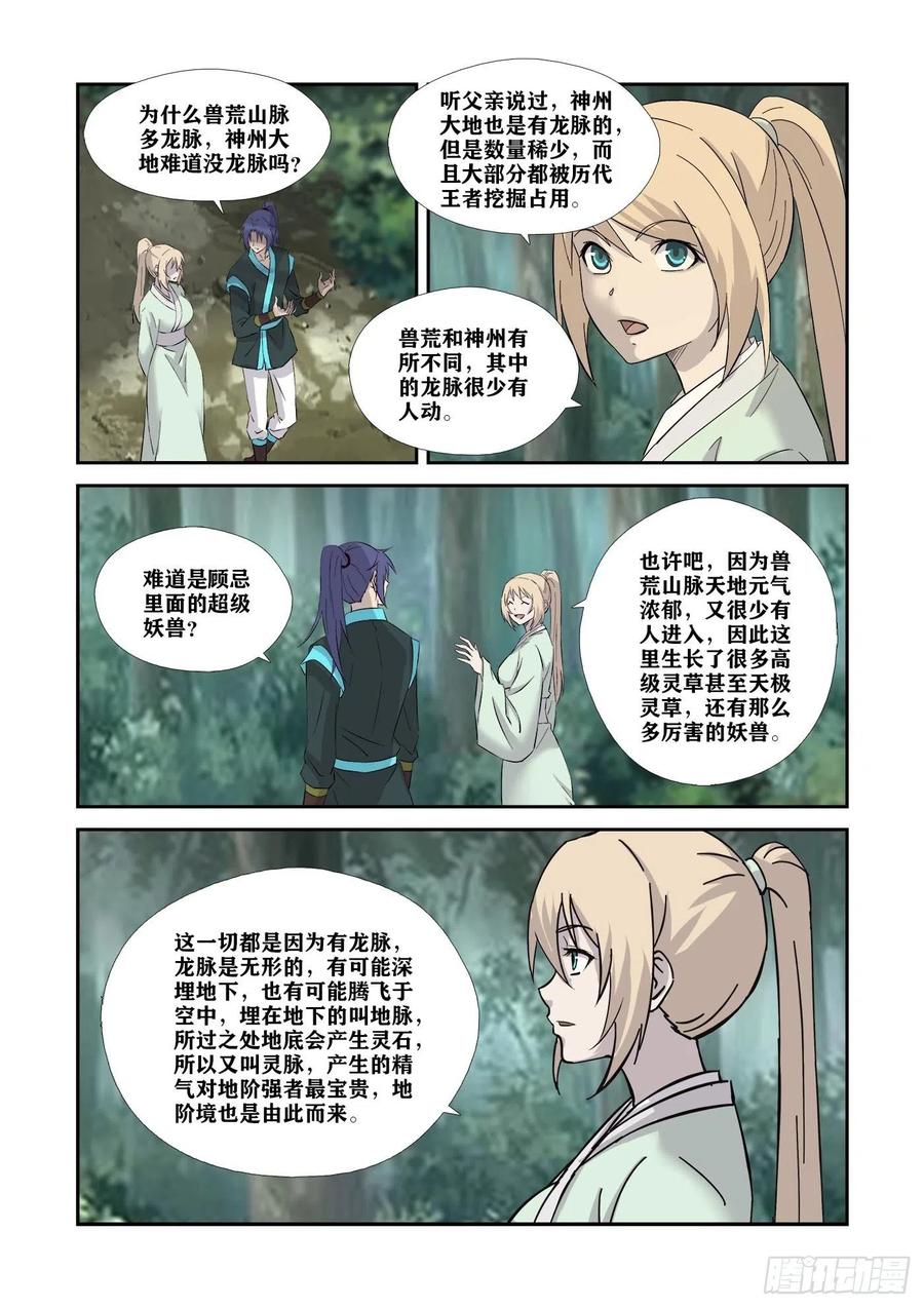 344兽荒破境-剑逆苍穹-丰祺动漫 x 一搏传媒（第3张）