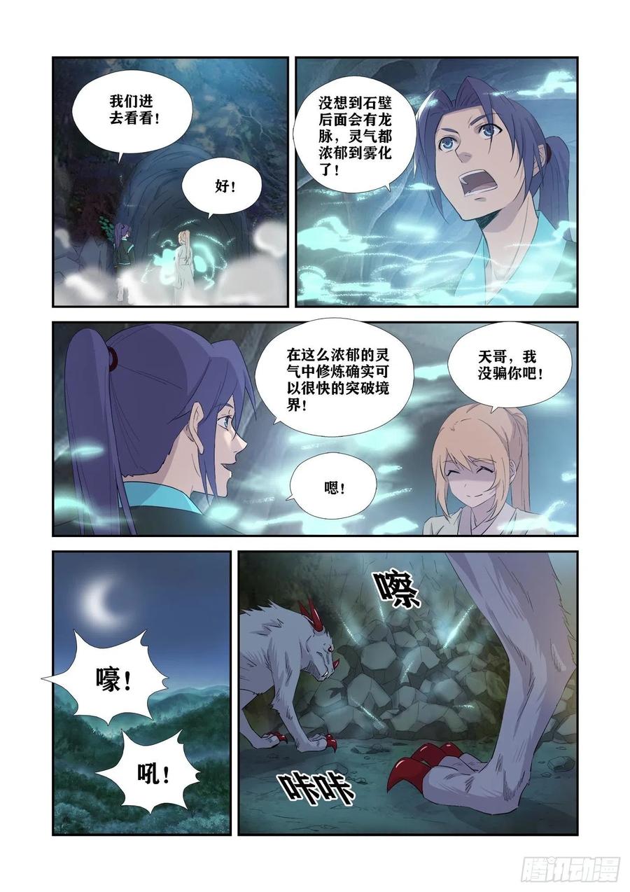 344兽荒破境-剑逆苍穹-丰祺动漫 x 一搏传媒（第12张）