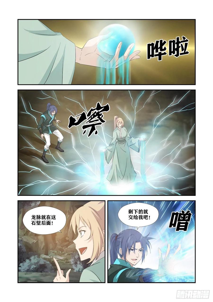 344兽荒破境-剑逆苍穹-丰祺动漫 x 一搏传媒（第11张）