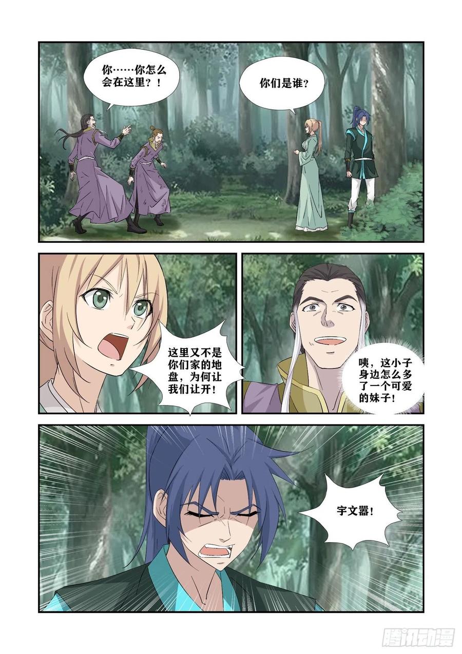 345血债血还-剑逆苍穹-丰祺动漫 x 一搏传媒（第9张）