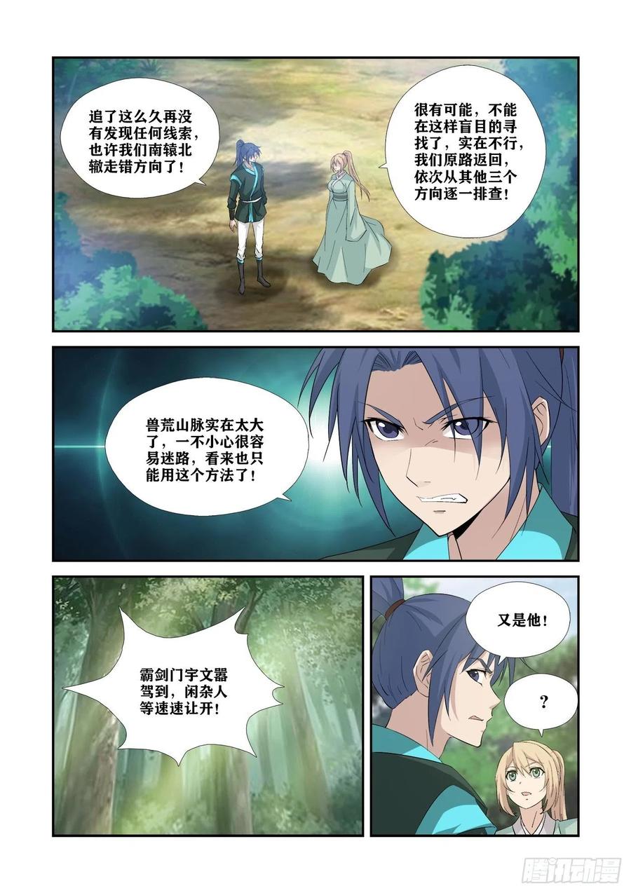 345血债血还-剑逆苍穹-丰祺动漫 x 一搏传媒（第8张）