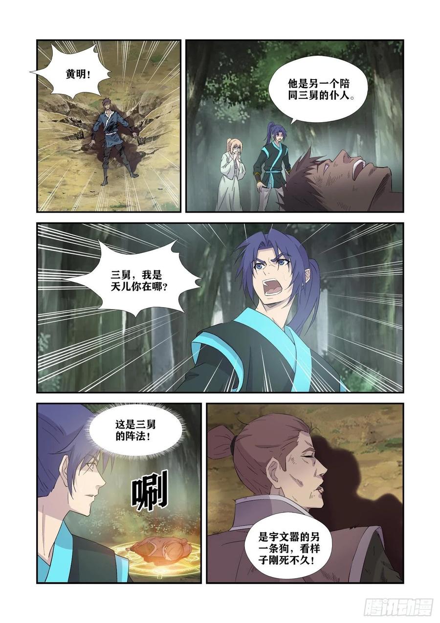 345血债血还-剑逆苍穹-丰祺动漫 x 一搏传媒（第12张）