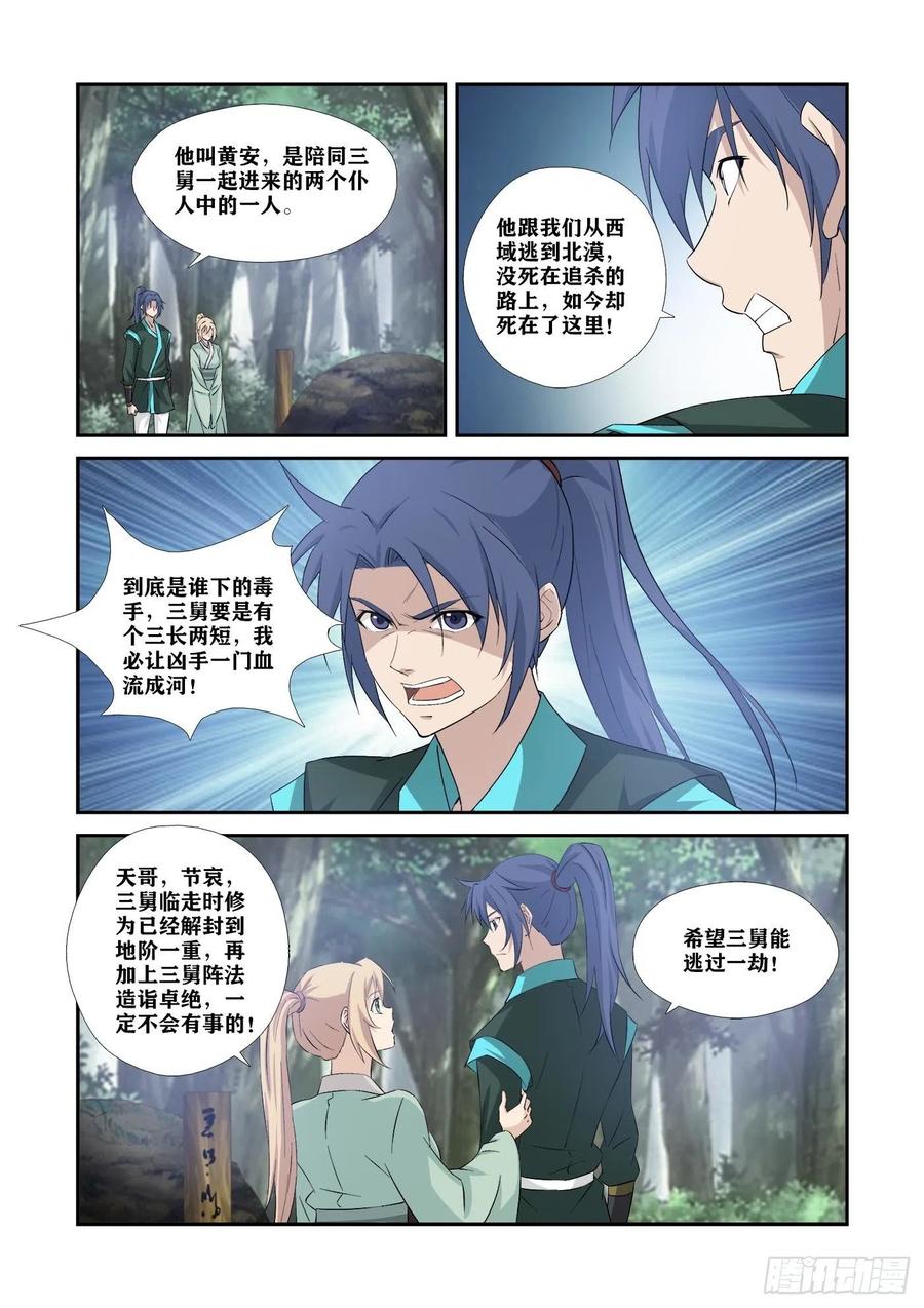 345血债血还-剑逆苍穹-丰祺动漫 x 一搏传媒（第6张）