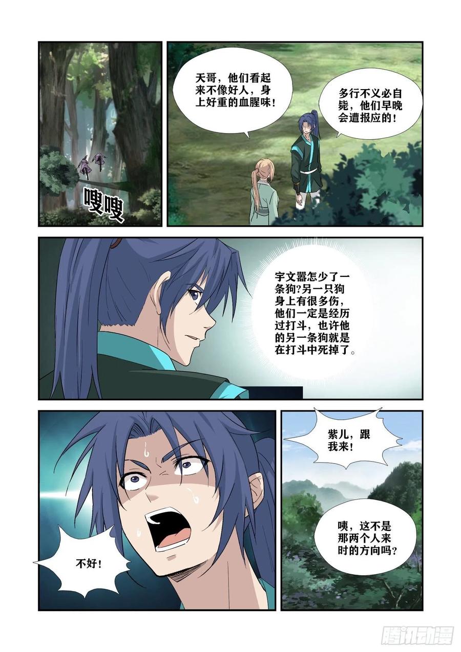 345血债血还-剑逆苍穹-丰祺动漫 x 一搏传媒（第11张）