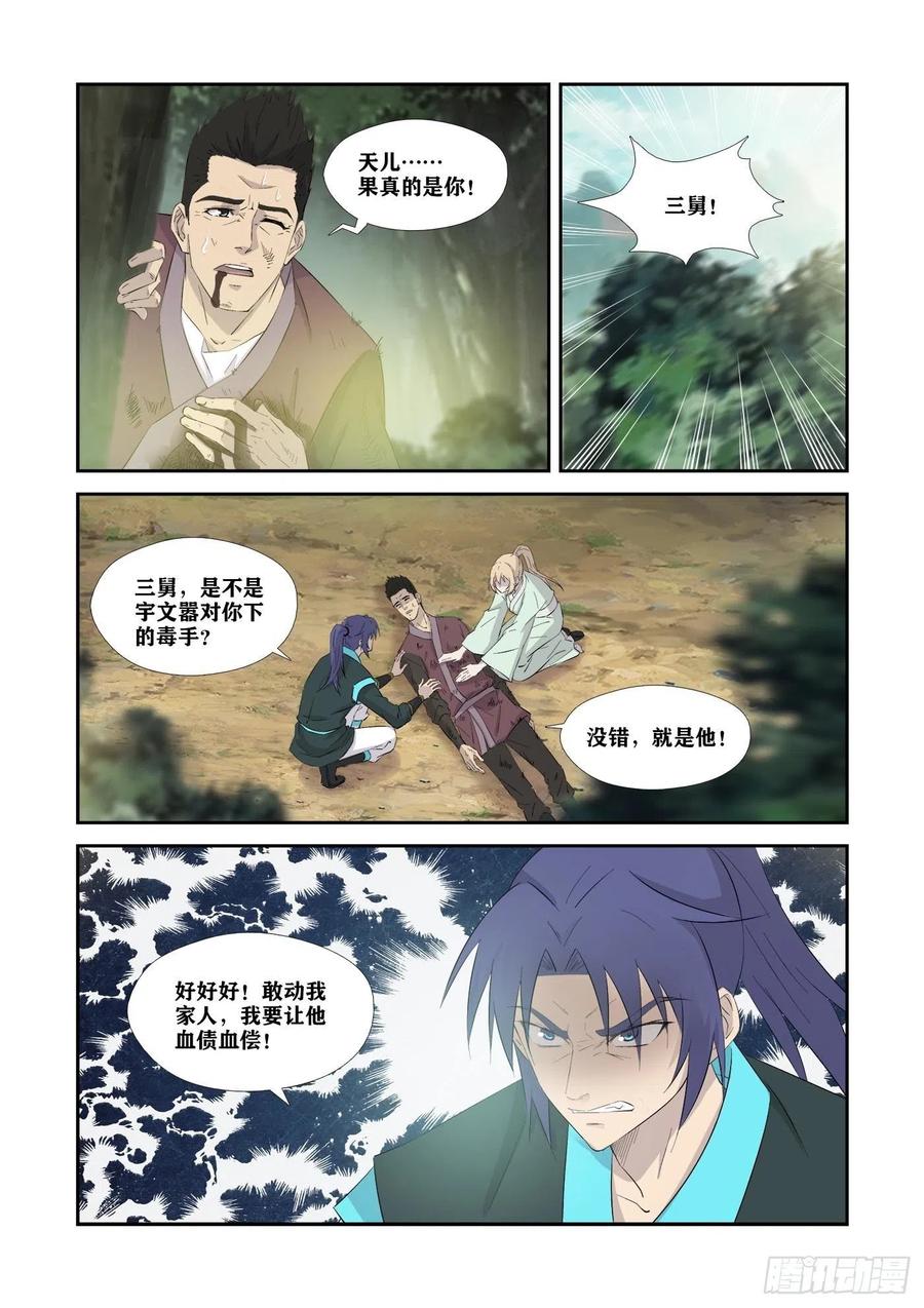 345血债血还-剑逆苍穹-丰祺动漫 x 一搏传媒（第13张）