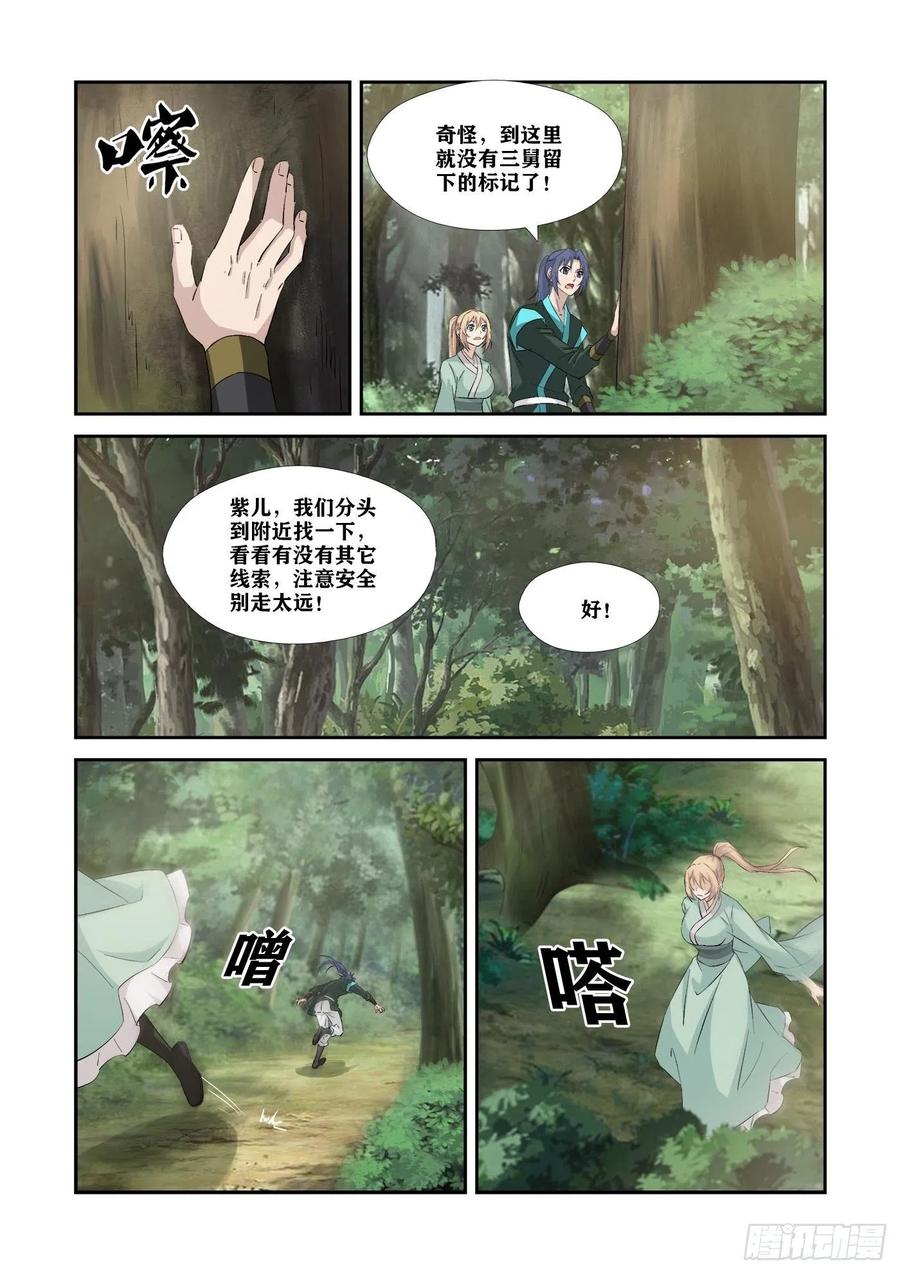 345血债血还-剑逆苍穹-丰祺动漫 x 一搏传媒（第4张）
