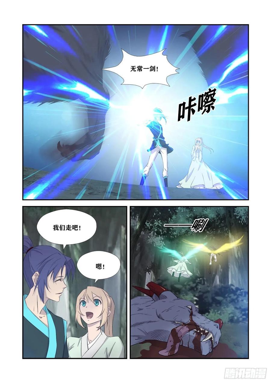 345血债血还-剑逆苍穹-丰祺动漫 x 一搏传媒（第3张）