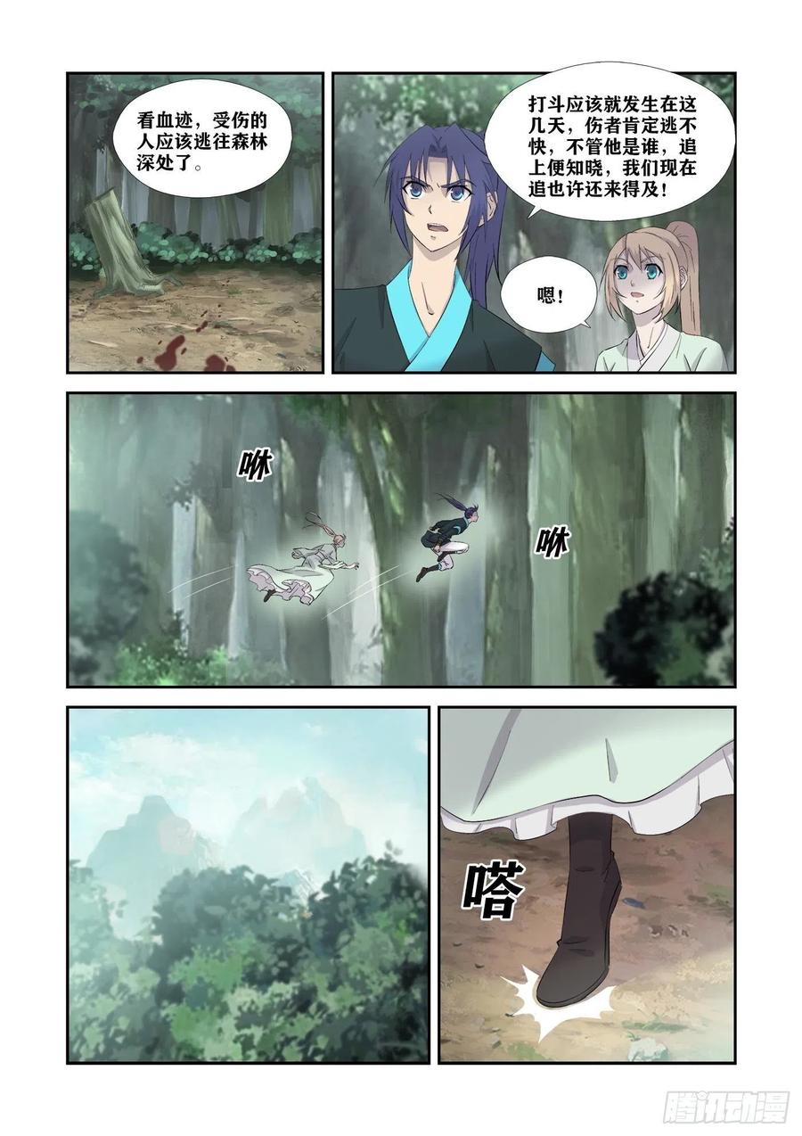 345血债血还-剑逆苍穹-丰祺动漫 x 一搏传媒（第7张）