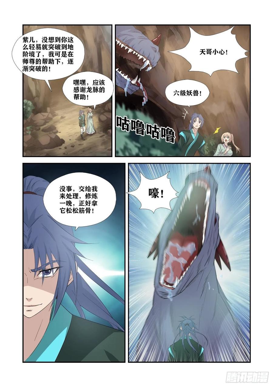 345血债血还-剑逆苍穹-丰祺动漫 x 一搏传媒（第2张）
