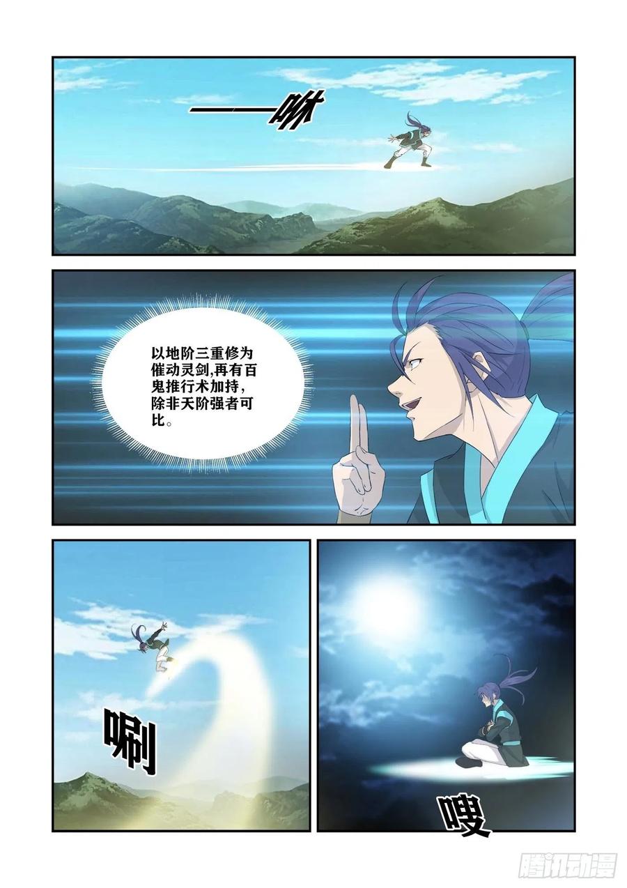 346截杀-剑逆苍穹-丰祺动漫 x 一搏传媒（第12张）