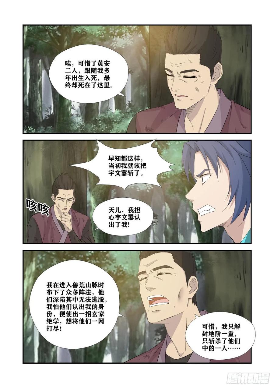346截杀-剑逆苍穹-丰祺动漫 x 一搏传媒（第4张）