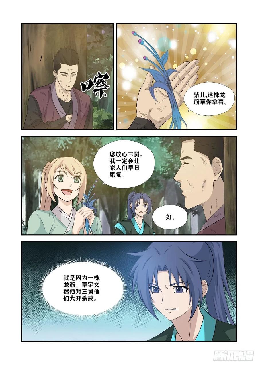 346截杀-剑逆苍穹-丰祺动漫 x 一搏传媒（第3张）