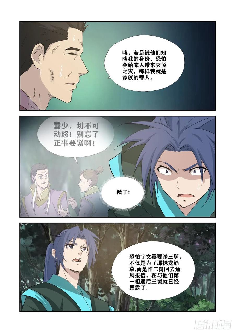 346截杀-剑逆苍穹-丰祺动漫 x 一搏传媒（第5张）