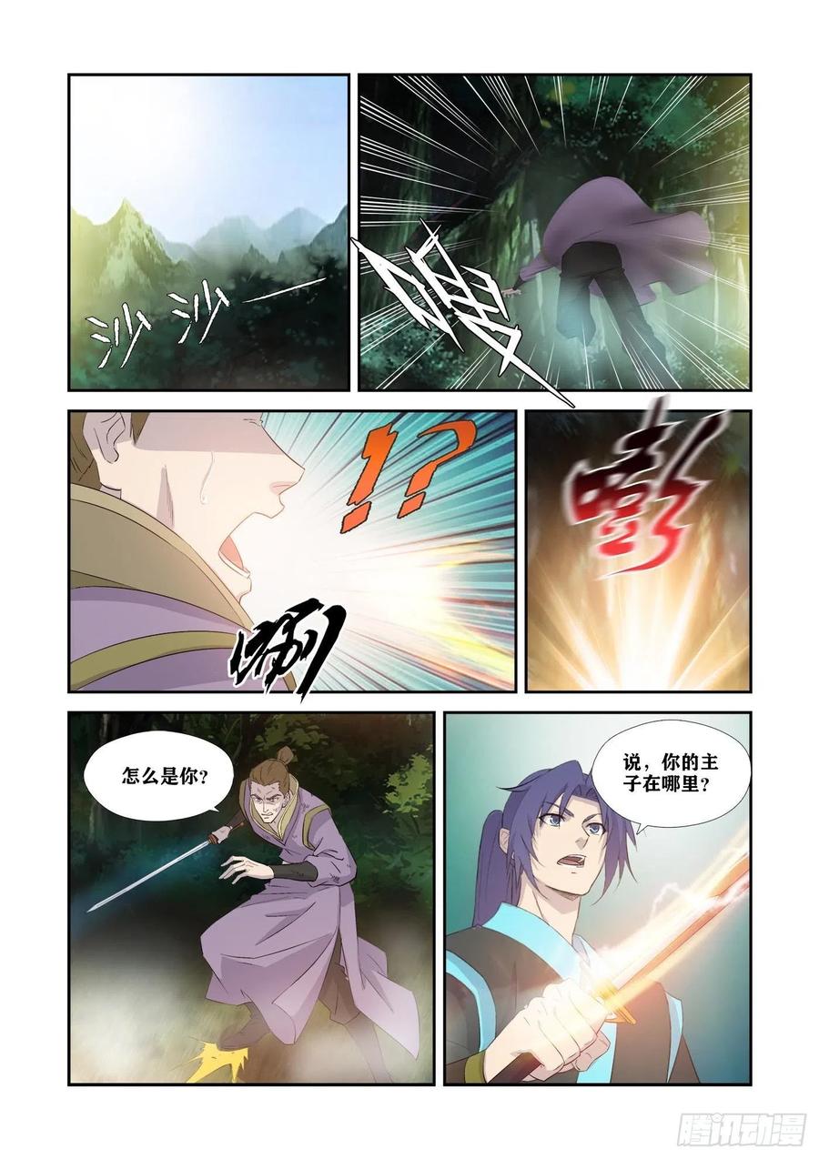 346截杀-剑逆苍穹-丰祺动漫 x 一搏传媒（第13张）